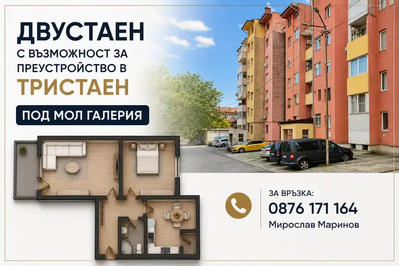 Двустаен апартамент в Стара Загора, Ремиза