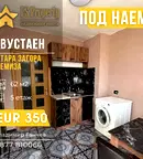 Двустаен апартамент в Стара Загора, Ремиза