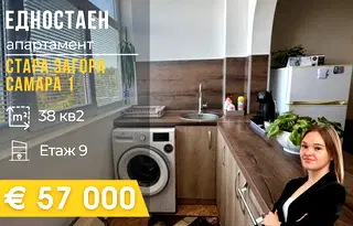 Едностаен апартамент в Стара Загора, Самара 1