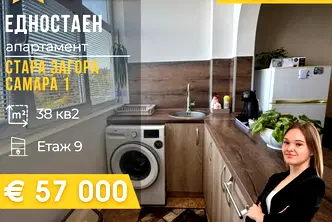 Едностаен апартамент в Стара Загора, Самара 1
