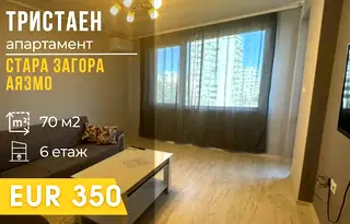 Тристаен апартамент в Стара Загора, Самара 1