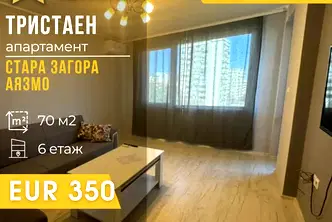 Тристаен апартамент в Стара Загора, Самара 1