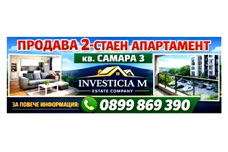 Двустаен апартамент в Стара Загора, Самара 3