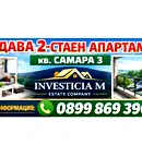 Двустаен апартамент в Стара Загора, Самара 3