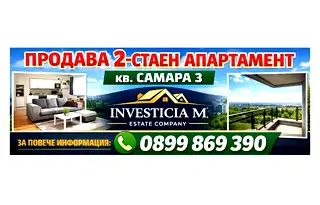 Двустаен апартамент в Стара Загора, Самара 3