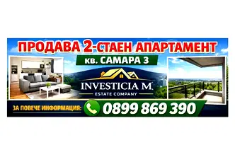 Двустаен апартамент в Стара Загора, Самара 3