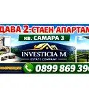 Двустаен апартамент в Стара Загора, Самара 3