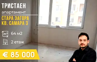 Двустаен апартамент в Стара Загора, Самара 3