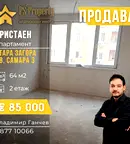 Двустаен апартамент в Стара Загора, Самара 3