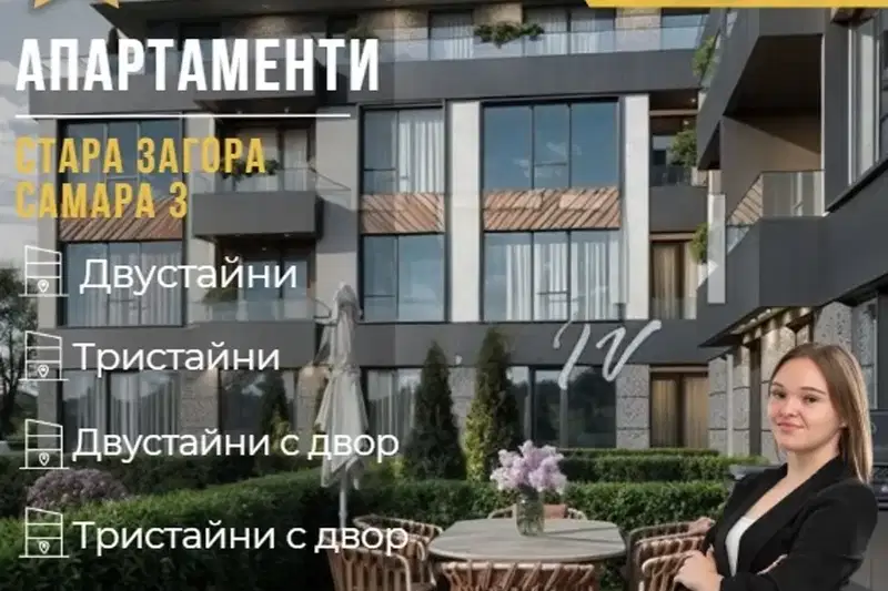 Двустаен апартамент в Стара Загора, Самара 3