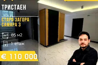 Тристаен апартамент в Стара Загора, Самара 3