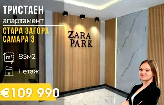 Тристаен апартамент в Стара Загора, Самара 3