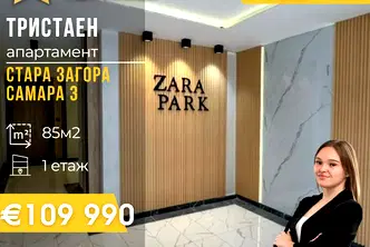 Тристаен апартамент в Стара Загора, Самара 3
