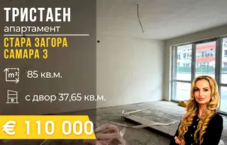 Тристаен апартамент в Стара Загора, Самара 3