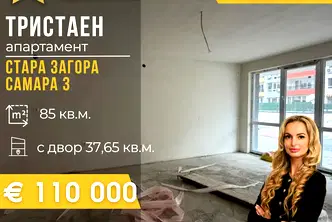 Тристаен апартамент в Стара Загора, Самара 3