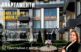 Тристаен апартамент в Стара Загора, Самара 3