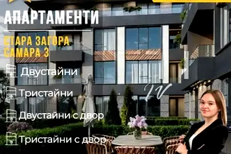 Тристаен апартамент в Стара Загора, Самара 3