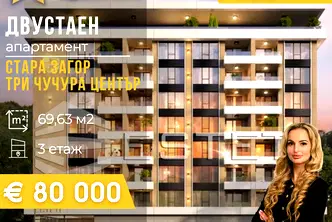 Двустаен апартамент в Стара Загора, Три чучура - център
