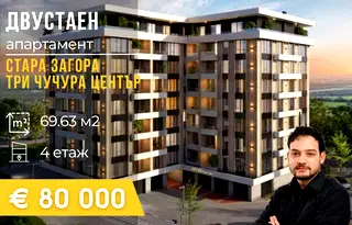 Двустаен апартамент в Стара Загора, Три чучура - център