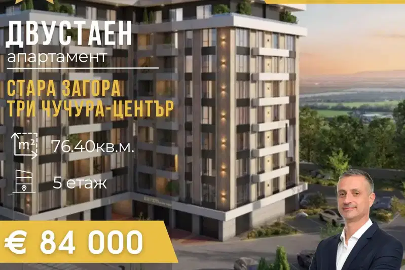 2-bedroom apartment in Stara Zagora, Tri Chuchura - Centyr