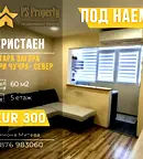 Тристаен апартамент в Стара Загора, Три чучура - център