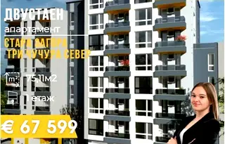 Двустаен апартамент в Стара Загора, Три чучура - север