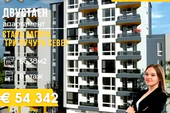 Двустаен апартамент в Стара Загора, Три чучура - север