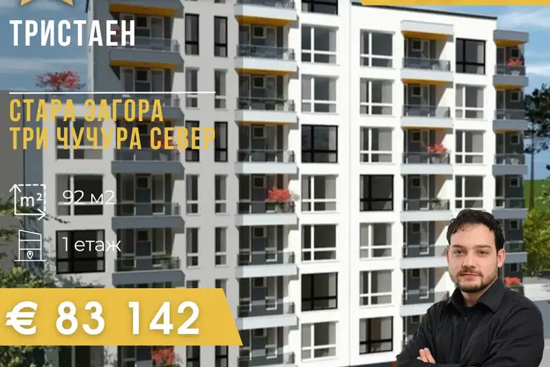 Тристаен апартамент в Стара Загора, Три чучура - север