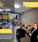 Тристаен апартамент в Стара Загора, Три чучура - север