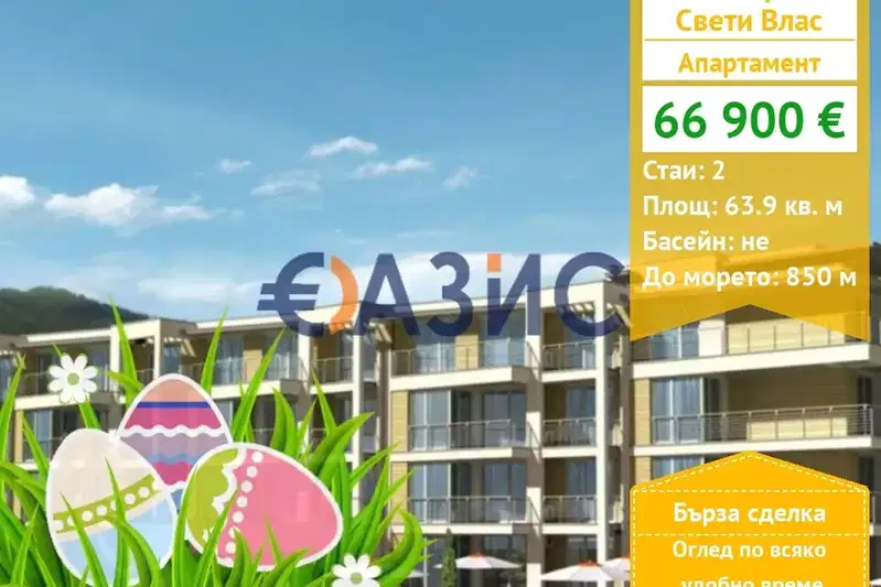 2-bedroom apartment in Oblast Burgas, Sveti Vlas