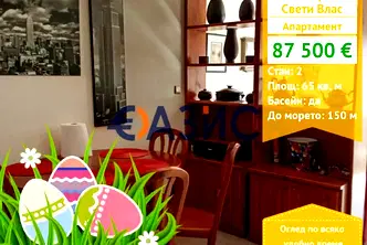 Двустаен апартамент в Бургас, Свети Влас