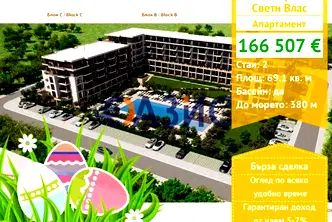 Двустаен апартамент в Бургас, Свети Влас