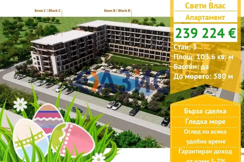 Тристаен апартамент в Бургас, Свети Влас