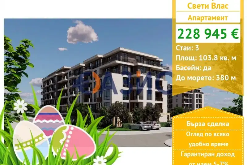 Тристаен апартамент в Бургас, Свети Влас