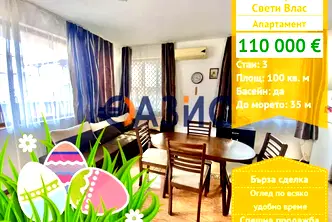 Тристаен апартамент в Бургас, Свети Влас
