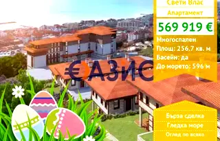 Многостаен апартамент в Бургас, Свети Влас