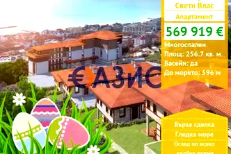 Многостаен апартамент в Бургас, Свети Влас