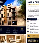 Двустаен апартамент в Център на Варна с балкон и асансьор