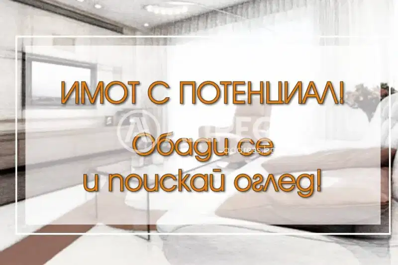 Тристаен апартамент с морска гледка в Чайка, Варна