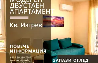 Двустаен апартамент с две тераси в Цветен квартал, Варна