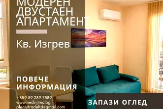 Двустаен апартамент с две тераси в Цветен квартал, Варна