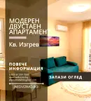 Двустаен апартамент с две тераси в Цветен квартал, Варна
