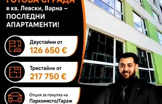 Двустайно жилище в Левски с асансьор и паркомясто