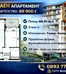 Двустаен апартамент в Левски, Варна с модерно строителство