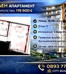 Тристаен апартамент в Левски 1 с модерно строителство