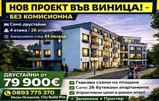 Двустаен апартамент в Виница, Варна с контролиран достъп