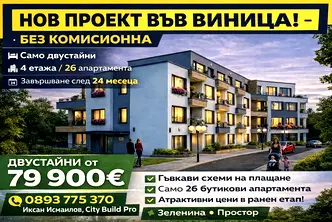 Двустаен апартамент в Виница, Варна с контролиран достъп