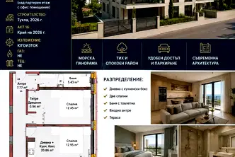 Тристаен апартамент с панорамна гледка във Виница, Варна
