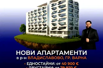 Двустаен апартамент с южно изложение във Варна, Владислав Варненчик 2