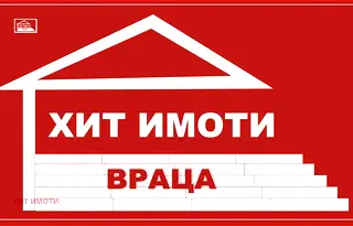 Тристаен апартамент във Враца, Център